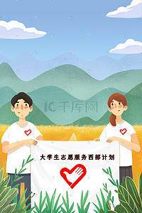 公益爱心插画图片_山区支教爱心助学