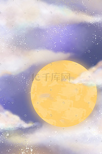 蓝色圆月插画图片_紫色系梦幻奇异中秋节月亮圆月星空祥云背中秋中秋