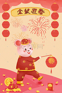 红/金插画图片_鼠年老鼠提灯笼穿中国传统服装送福