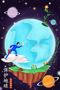 世界环境日地球插画图片_环境日保护环境地球配图