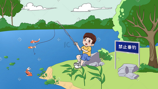 安全教育漫画插画图片_禁止钓鱼夏天宣传安全教育科普
