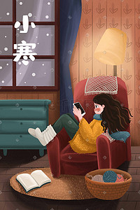 家居欧式沙发插画图片_小寒节日女孩家居温馨节气冬天