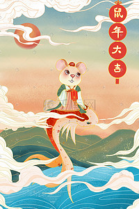 新年大吉插画图片_鼠年老鼠提贺新年祝福中国风插画