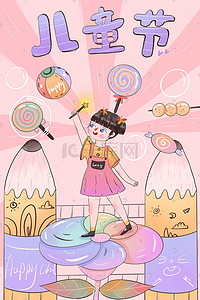 六一儿童节粉插画图片_儿童节粉色系卡通可爱女孩拿魔法棒配图六一