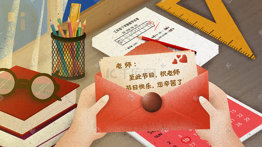 桌面整理插画图片_庆祝教师节老师节日快乐桌面配图