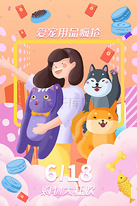 狗双狗插画图片_618购物狂欢宠物用品抢购促销购物618