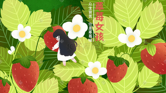 水果卡通插画图片_小清新唯美水果绿色草莓少女手绘风格插画