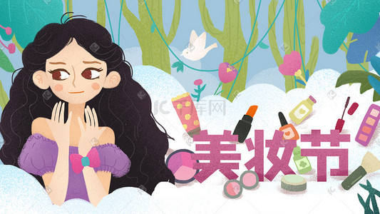 女人节女人插画图片_美妆节女孩与化妆品