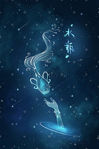 星座图卡通插画图片_深蓝色卡通唯美星空水瓶座创意星座星辰配图