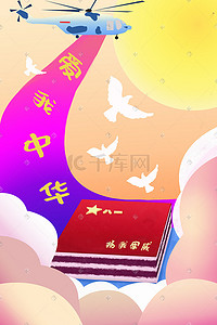 八一背景插画图片_八一建军节飞机直升机背景