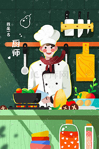 劳动职业插画图片_职业人物厨师做美食
