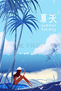 夏季度假插画图片_扁平手绘质感海边椰树度假插画