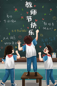 学生插画图片_教师节快乐节日学校校园学生