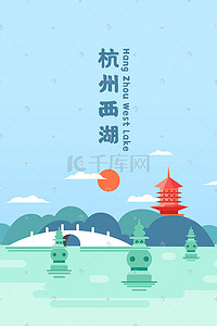 欢迎来到杭州插画图片_扁平风杭州西湖风景插画