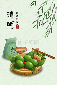 清明清明节中国传统二十四节气清明节日食物插画