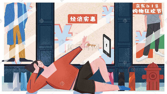 女装海报插画图片_618购物节京东购物狂欢节扁平风格插画促销购物