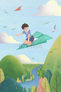 61儿童节男孩纸飞机风景蓝天白云卡通插画六一