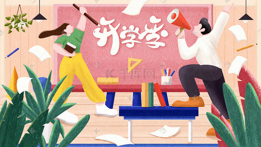 粉笔插画图片_开学季学生学习配图