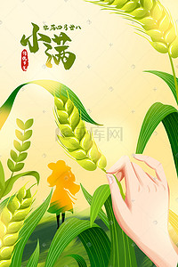 小满节气插画图片_小满节气手绘插画