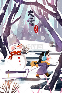 卡通24节气插画图片_24节气大雪卡通女孩和雪人插画