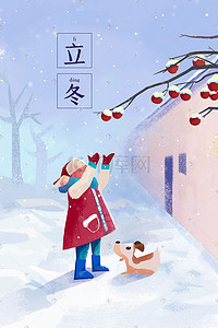 墙插画图片_立冬户外墙边红果树下看雪的小孩和狗