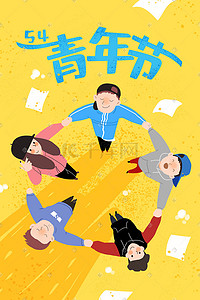 学习工作插画图片_祖国的未来青年节人的节日
