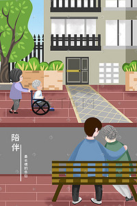 社区插画图片_社区养老陪伴老人晚年家居生活场景图