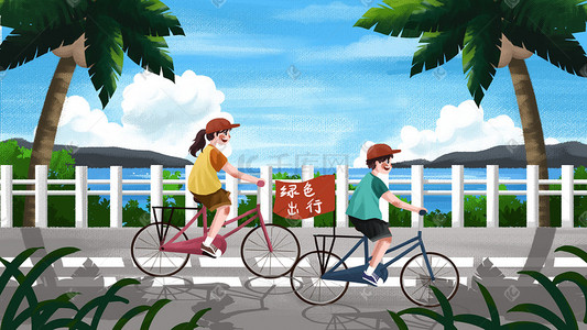 环保保护环境绿色出行插画骑自行车男生女生