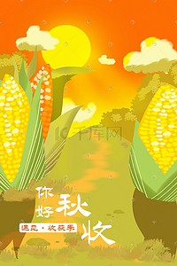 你好秋天插画图片_秋收你好秋天丰收玉米风景背景