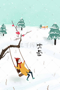 冬季少女插画图片_冬季大雪纷飞清新少女在雪中荡秋千