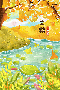 河流河流插画图片_立秋秋天落叶树叶杏叶河流草地背景