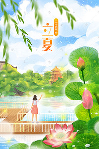 24传统节气插画图片_夏日公园游玩赏荷花