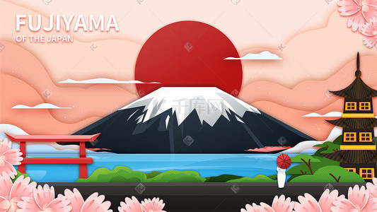 剪纸风背景插画图片_粉丝剪纸风和风富士山