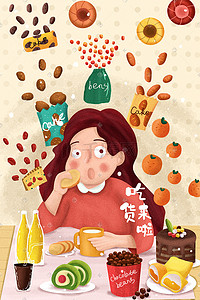 吃货插画图片_零食吃货美食配图