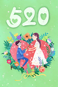 520我爱你插画图片_520网络情人节情侣求婚场景图