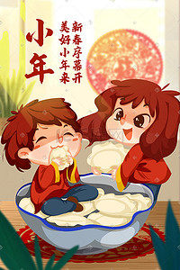 小年插画图片_小年吃饺子手绘插画