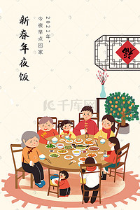 一家人吃饭插画图片_新年春节年夜饭一家团圆吃饭画面