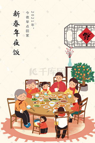 春节插画图片_新年春节年夜饭一家团圆吃饭画面