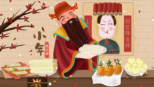 农历二十三插画图片_新年春节小年新年祭祀配图