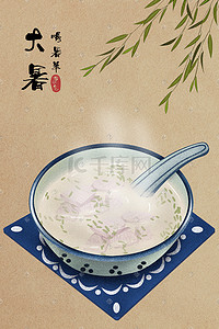 中国传统二十四节气大暑节日食物插画