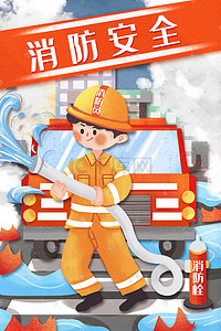 五一清新劳动节插画图片_小清新消防安全消防员救火科普