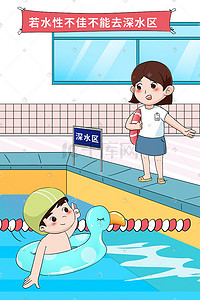 警告提示插画图片_夏日游泳馆深水区注意安全安全教育科普