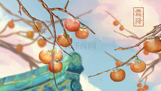 冰插画图片_二十四节气霜降柿子