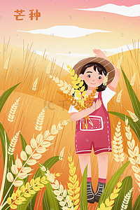 农业插画图片_芒种夕阳田野丰收麦穗可爱少女手绘风格插画
