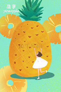 小清新水果唯美菠萝少女手绘风格插画