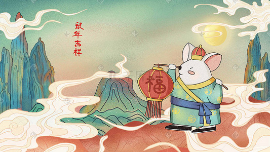 2020中国风插画图片_鼠年大吉新春中国风插画