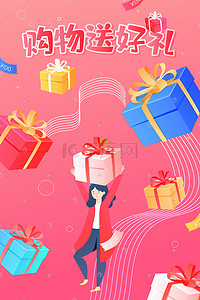 礼品图标插画图片_购物礼品活动促销电商渐变手机页面配图促销购物618