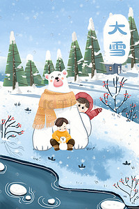 大雪节气插画图片_大雪节气冬天景色小朋友和北极熊玩耍图