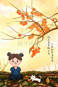 秋天秋季女孩猫咪屋顶柿子树吃柿子