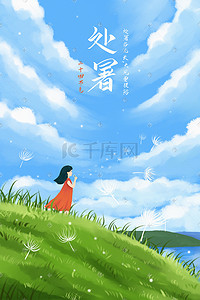 夏日私语插画图片_二十四节气处暑夏日风景治愈插画